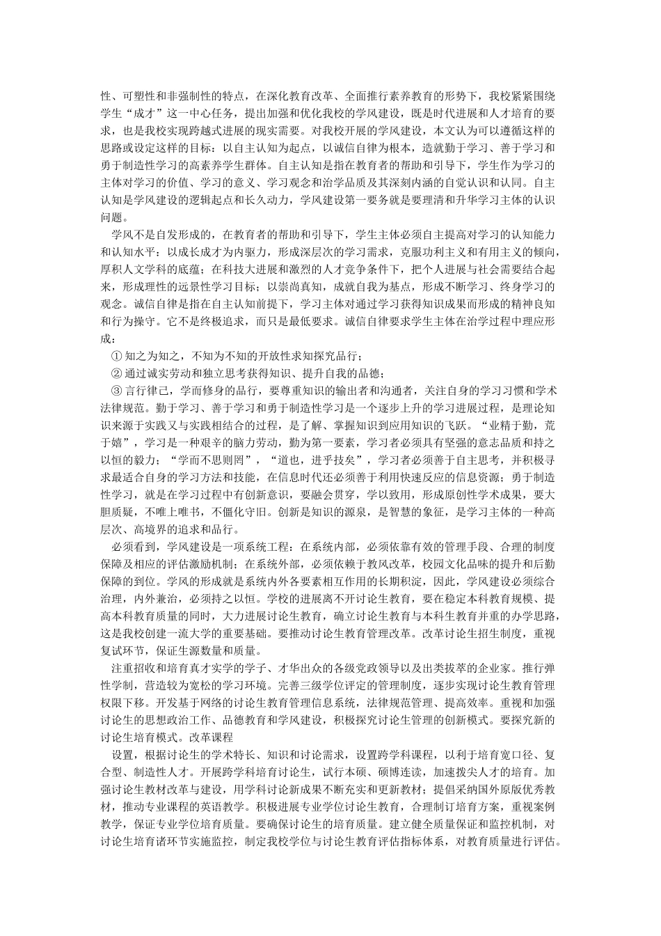 创建优良学风珍惜大学时光_第3页