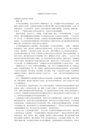 创建优良学风珍惜大学时光