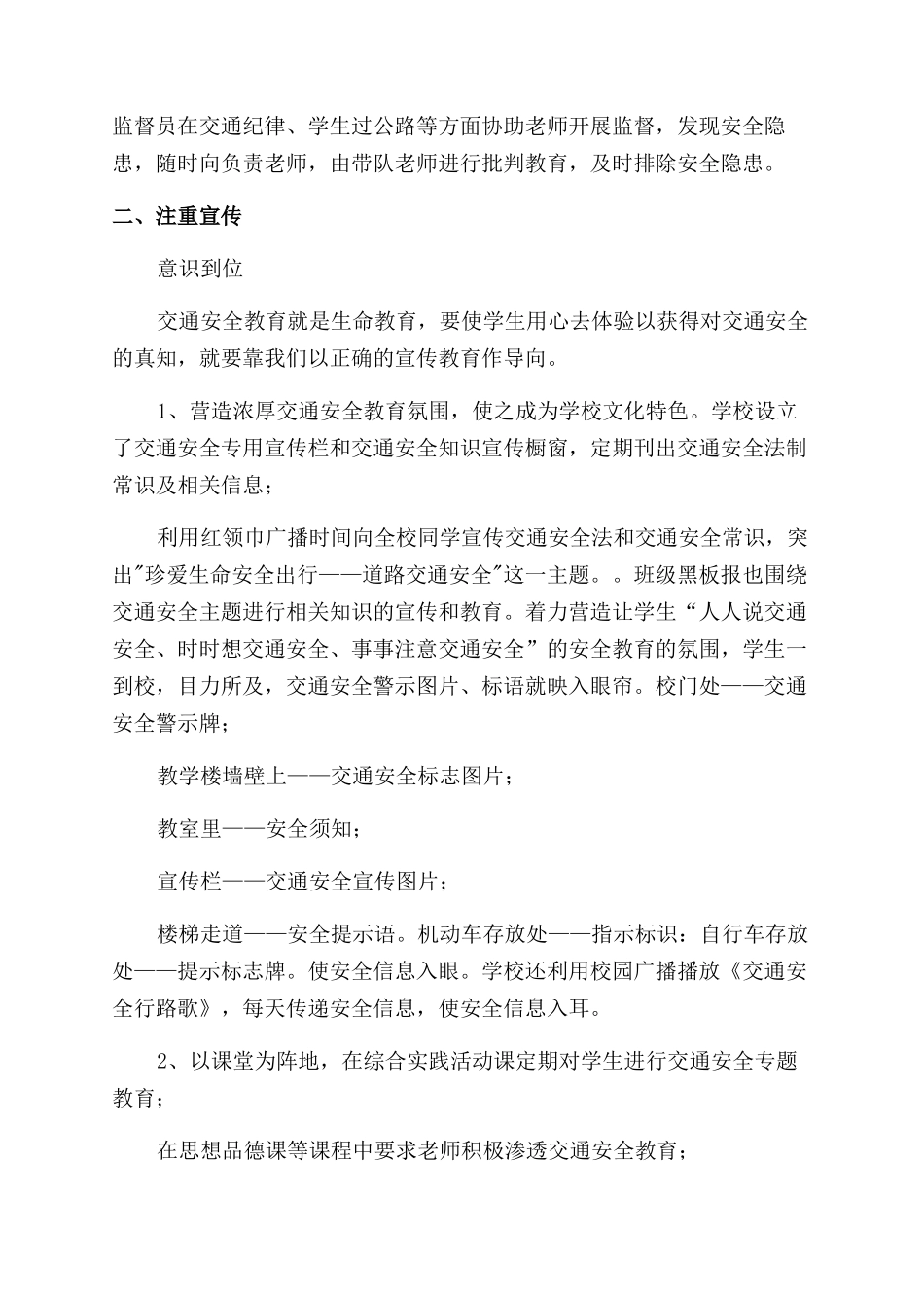创建交通安全示范学校情况汇报_第2页