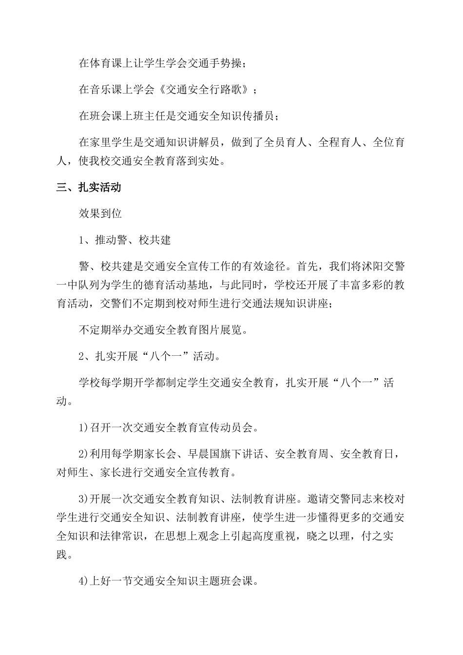 创建交通安全示范学校情况汇报_第3页