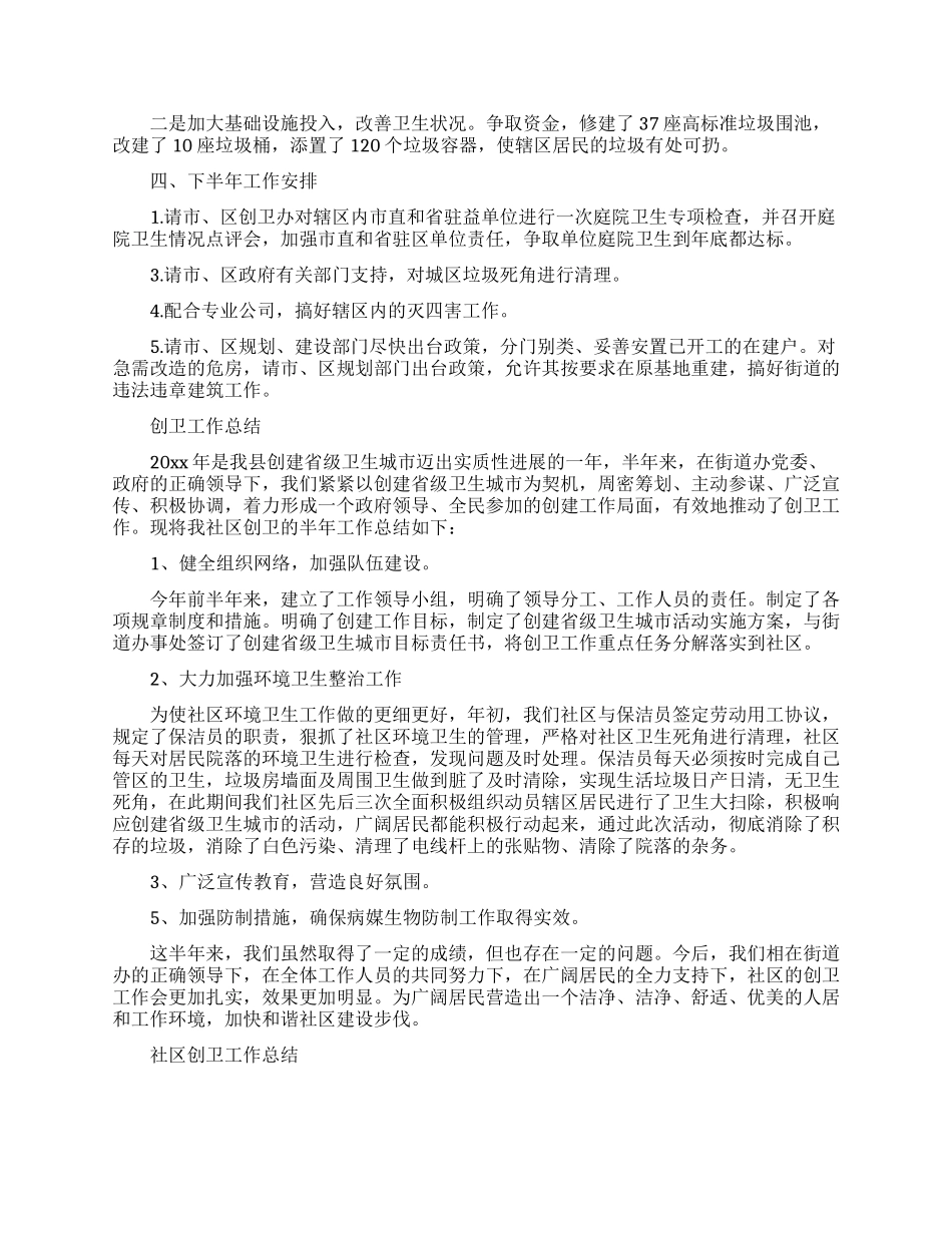 创卫的月工作总结范文_第2页