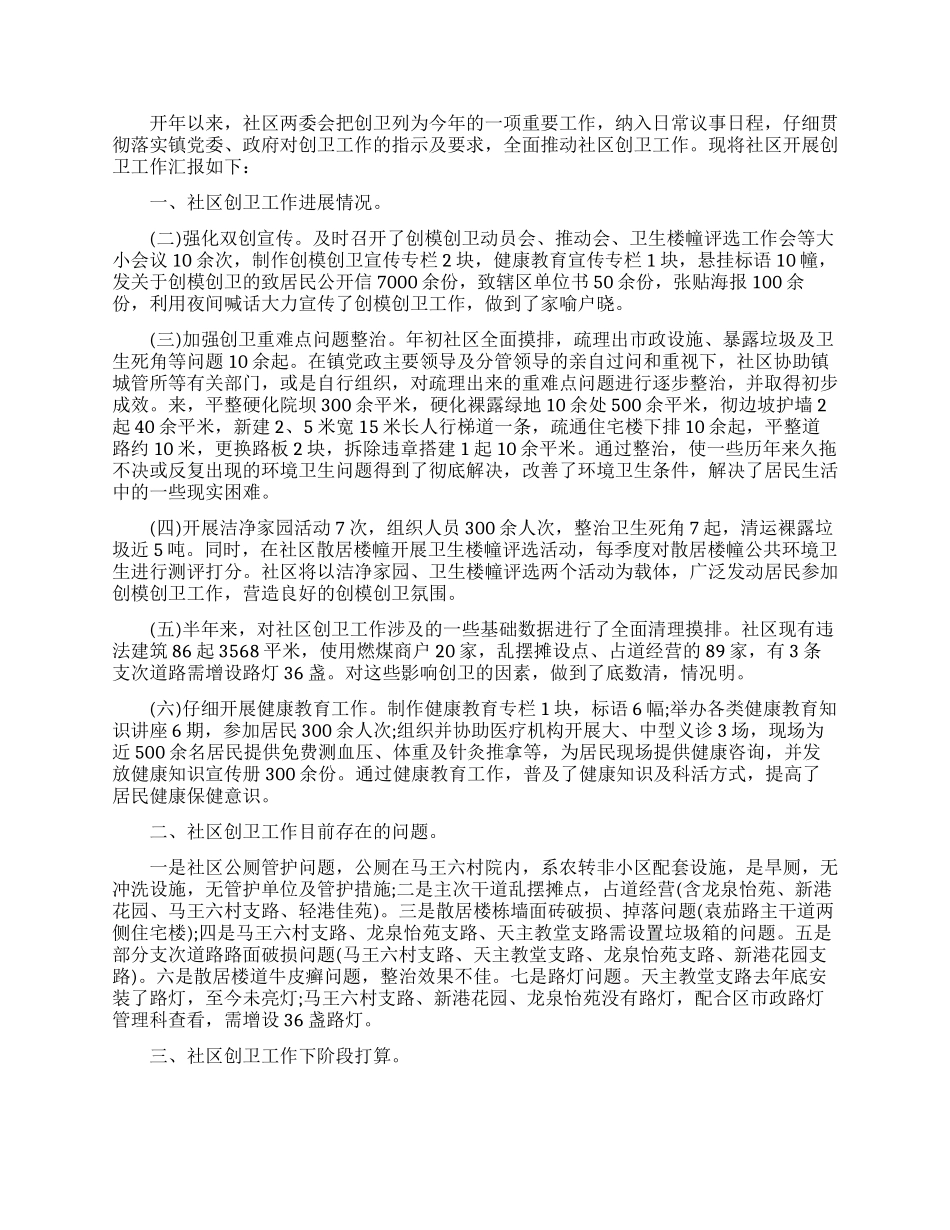 创卫的月工作总结范文_第3页