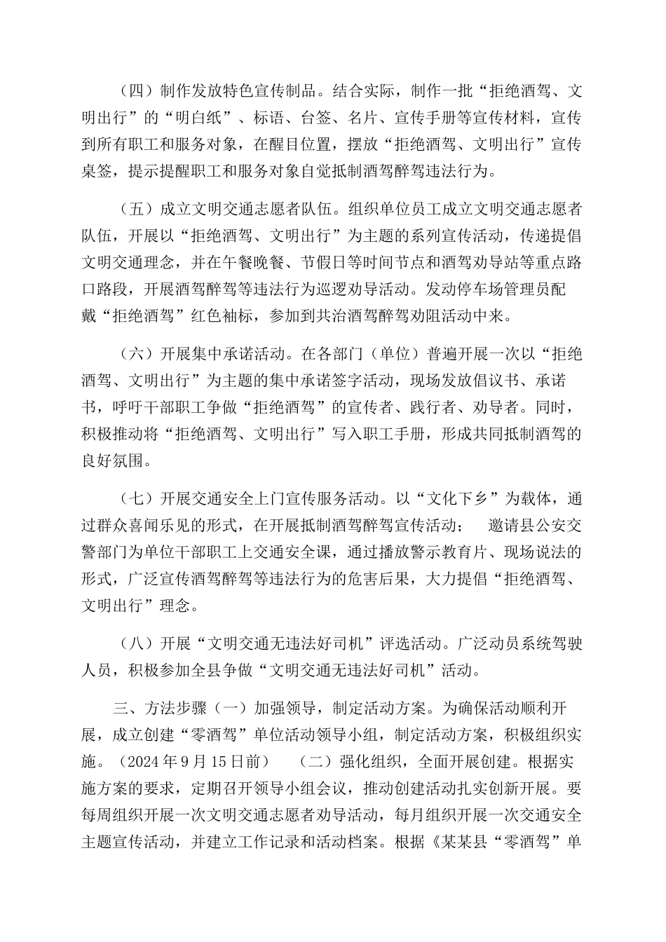 创建“零酒驾单位争做“文明交通无违法好司机活动实施方案范文_第2页