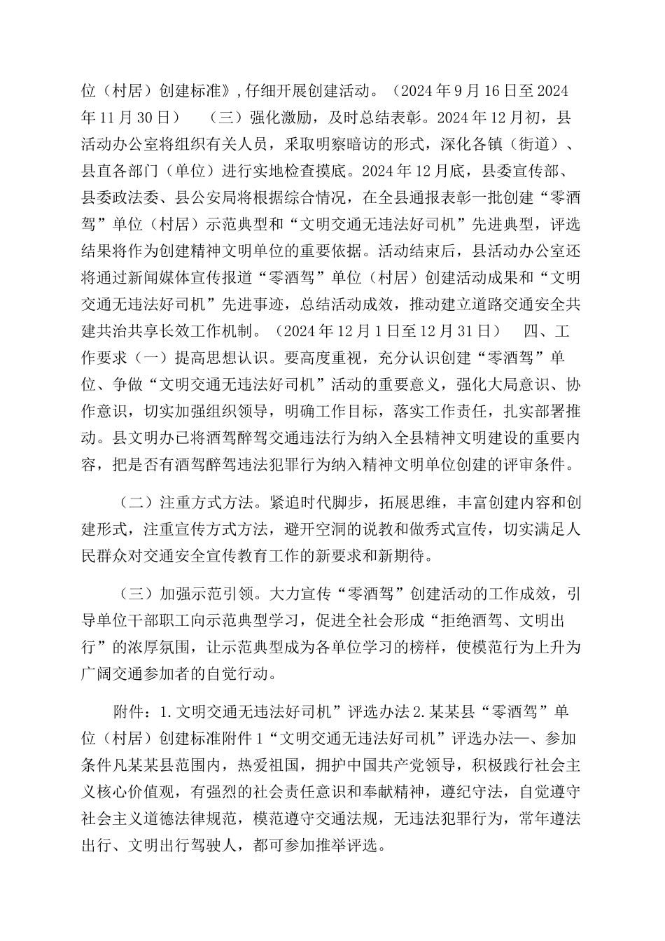 创建“零酒驾单位争做“文明交通无违法好司机活动实施方案范文_第3页
