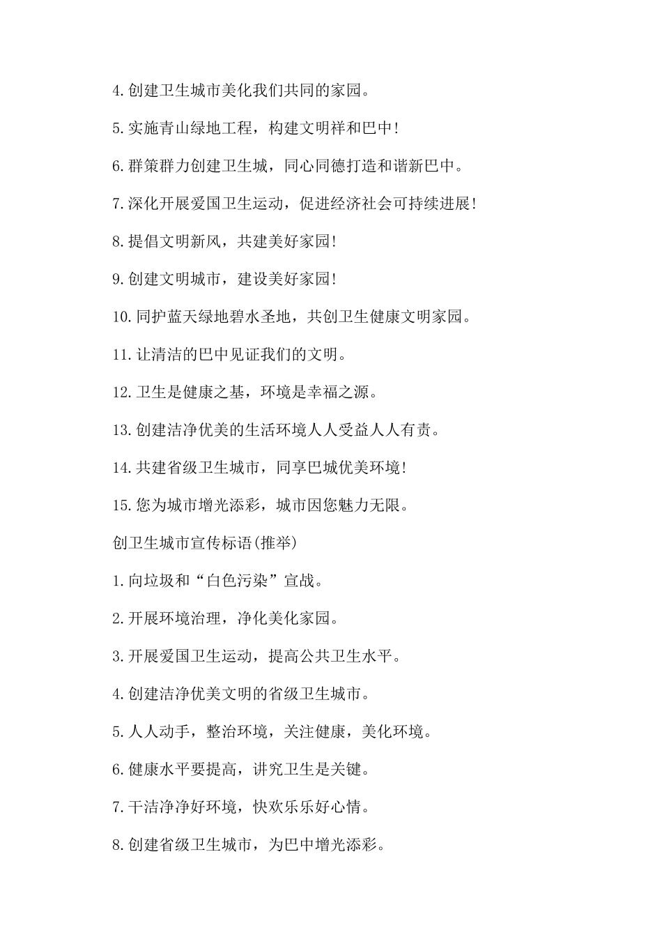 创卫生城市标语_第2页