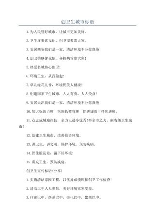 创卫生城市标语