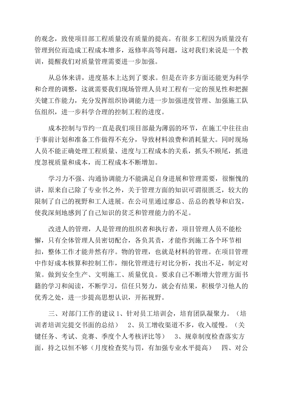 创品公司2024年度员工工作总结范文表_第2页