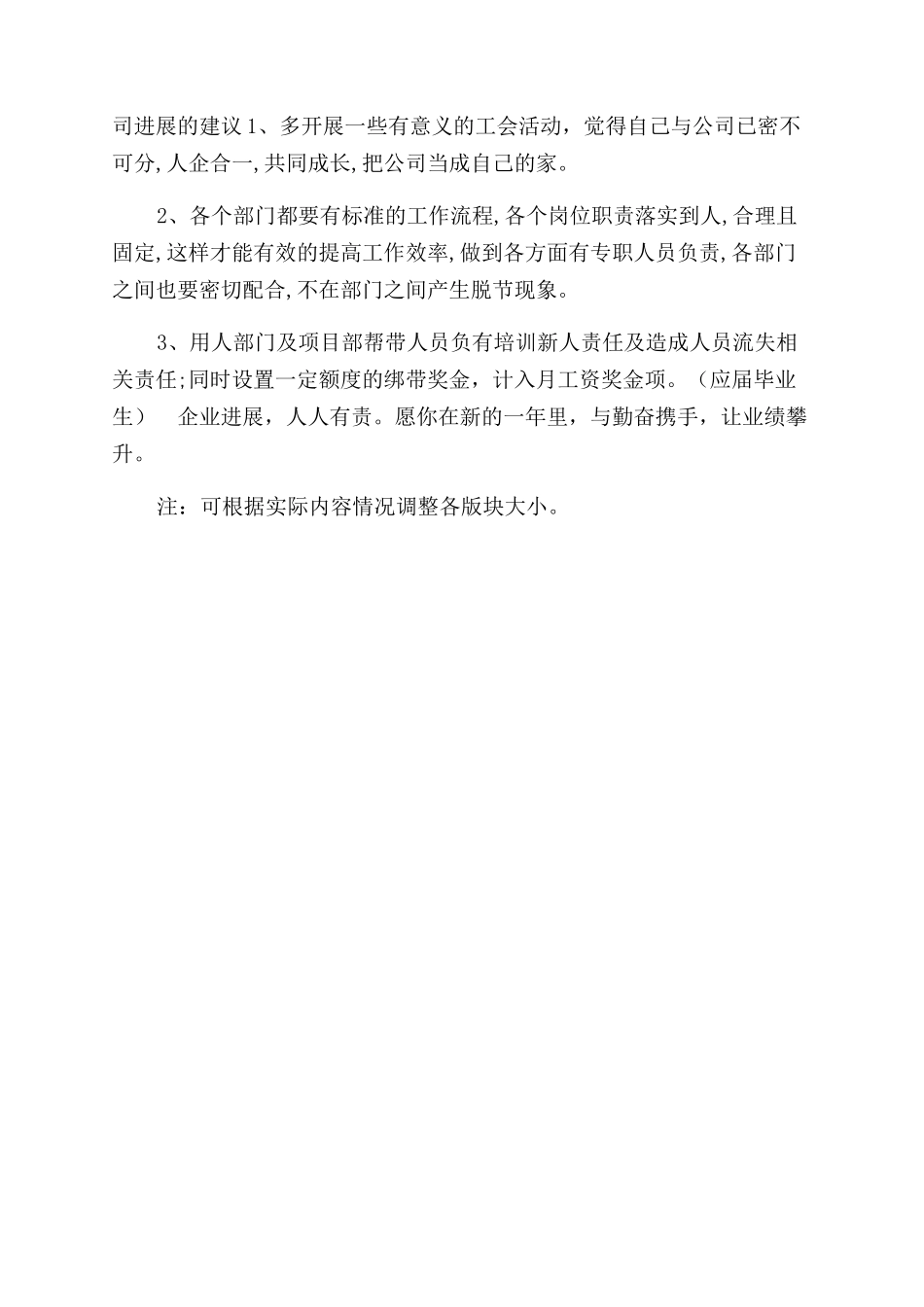 创品公司2024年度员工工作总结范文表_第3页