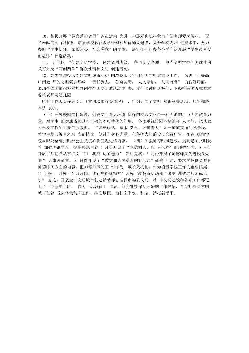 创建全国文明城市工作先进个人事迹材料(精)_第3页