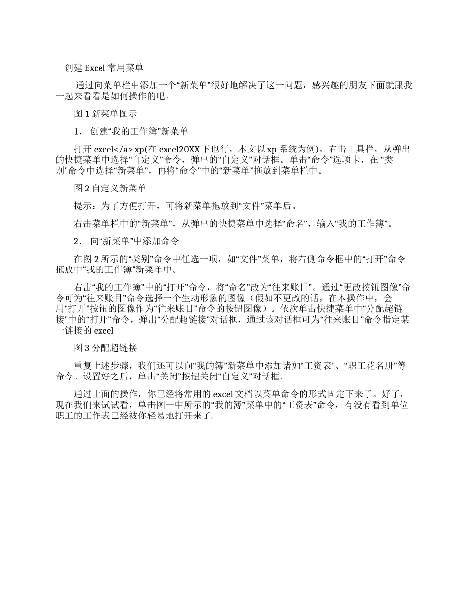 创建Excel常用文档菜单_第1页
