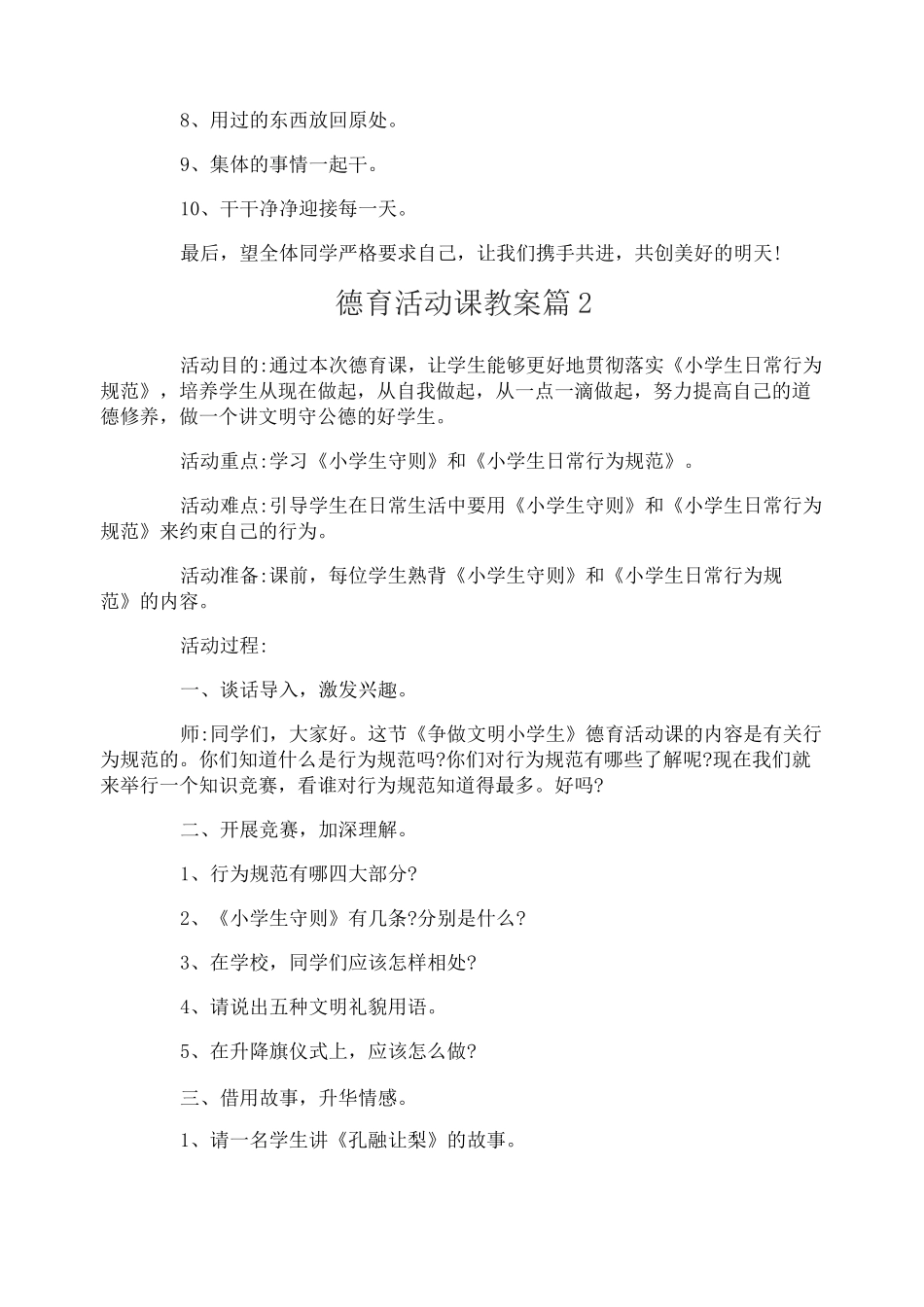 德育活动课教案及教学设计_第3页
