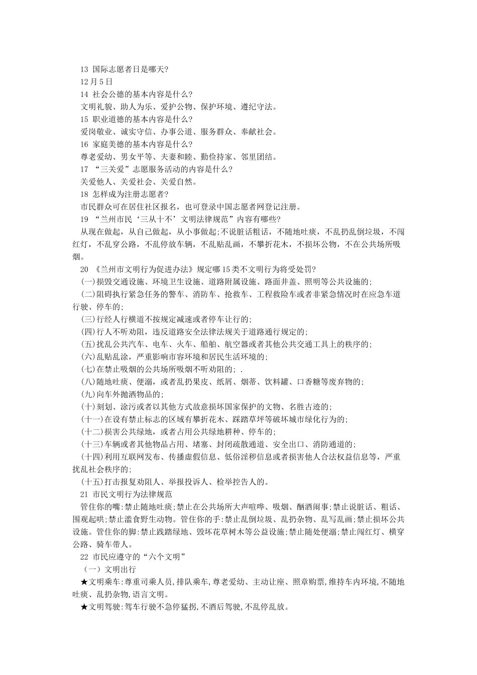 创建全国文明城市应知应会知识_第2页