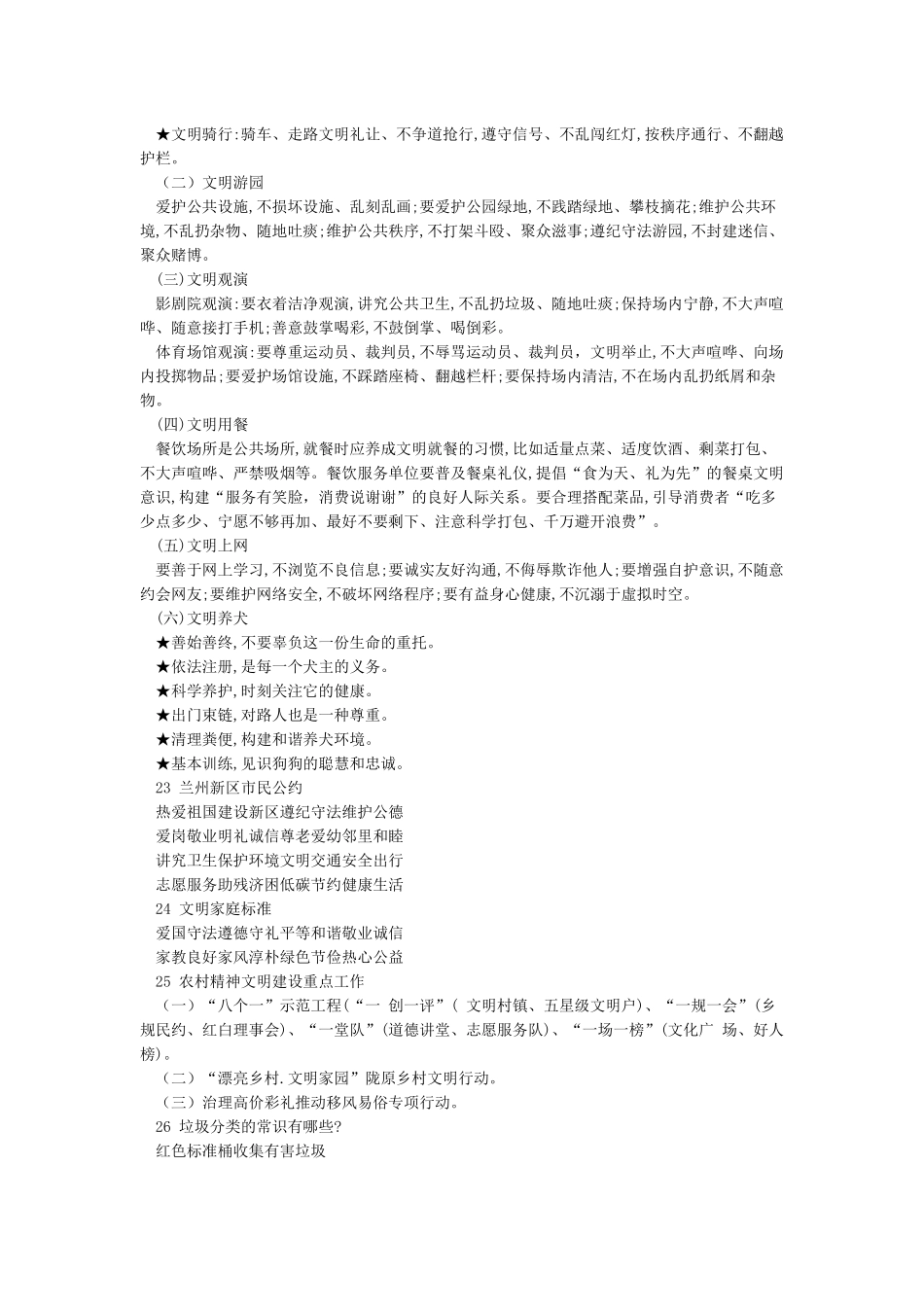 创建全国文明城市应知应会知识_第3页