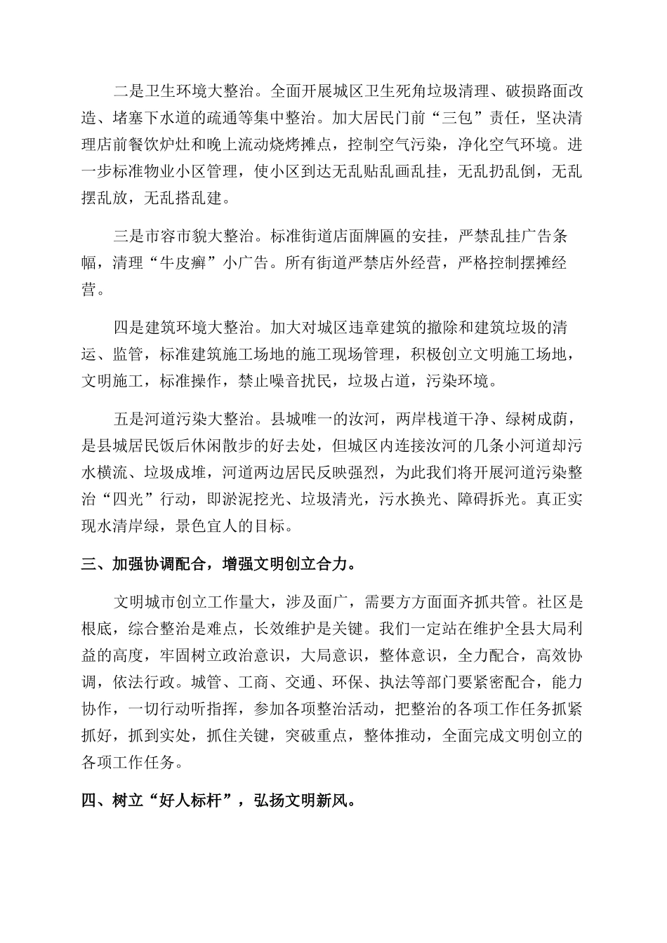 创建全国文明城市心得体会范文汇编四篇_第3页