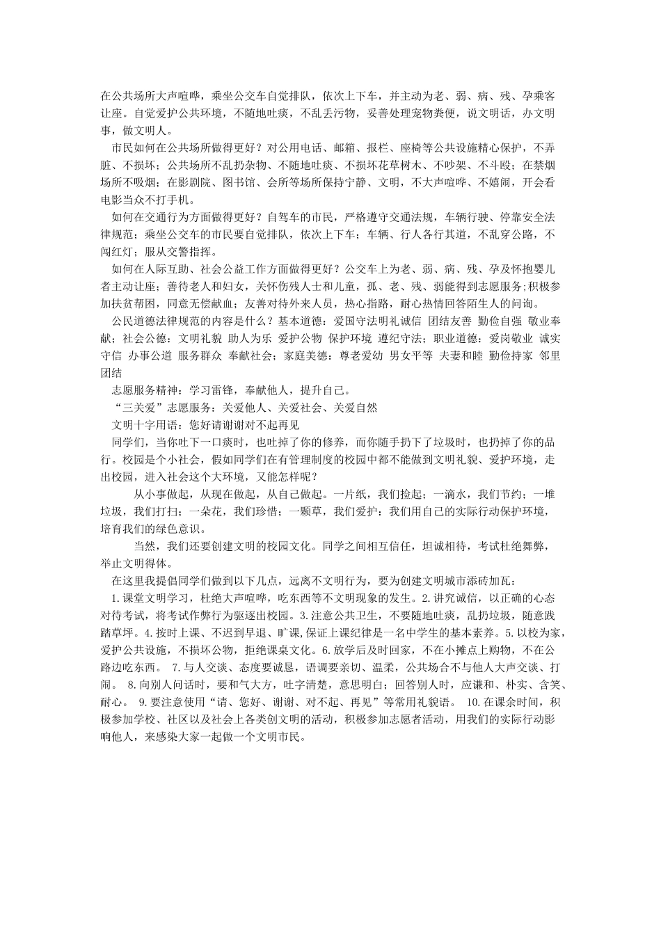 创建全国文明城市我们应做些什么_第2页