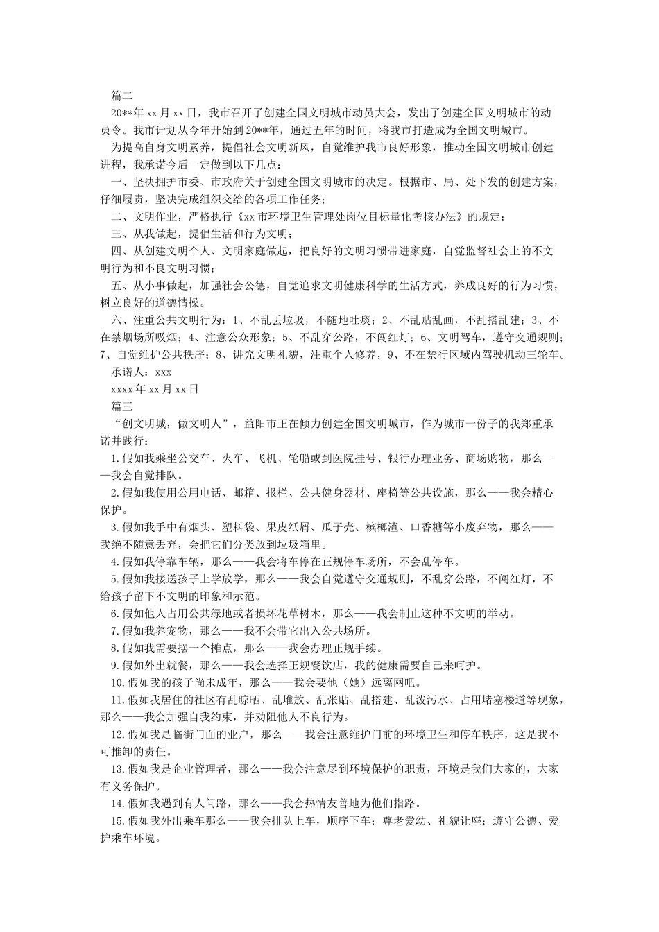 创建全国文明城市承诺书_第2页