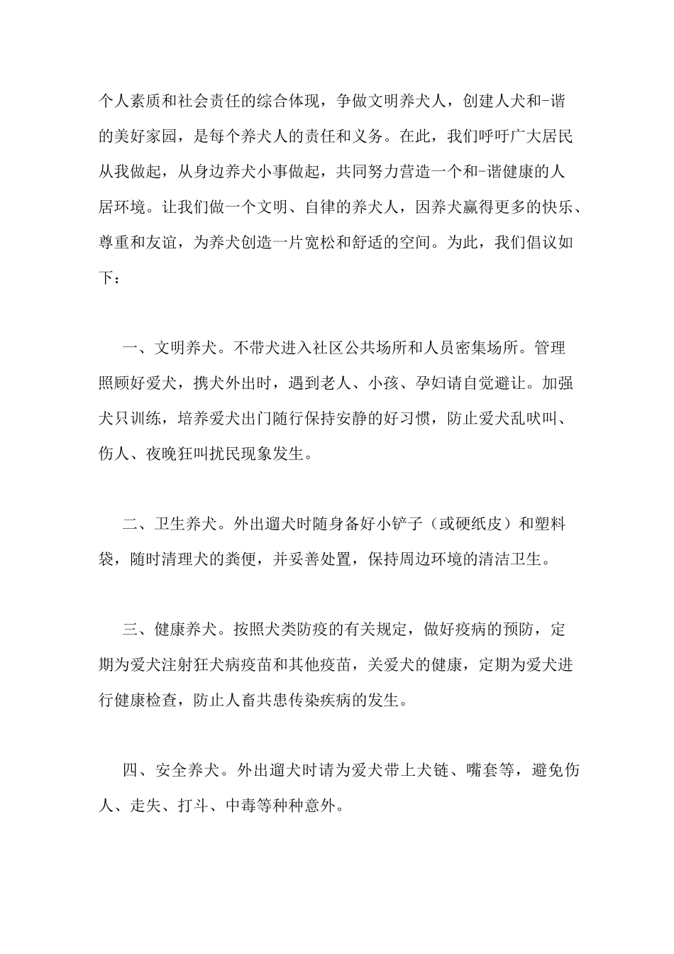 小区文明养犬倡议书范文_第3页