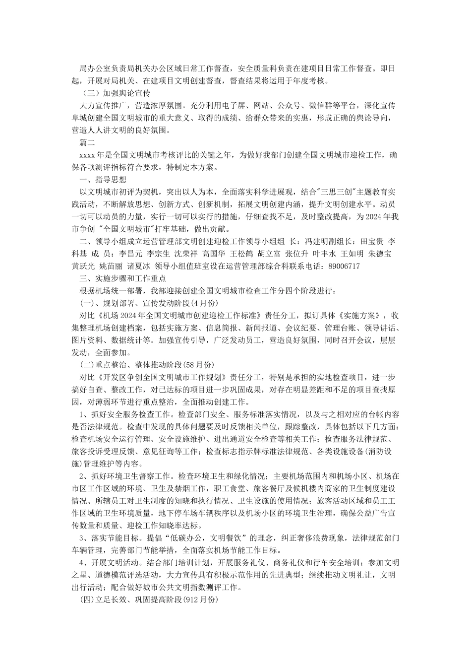 创建全国文明城市迎检工作方案_第2页