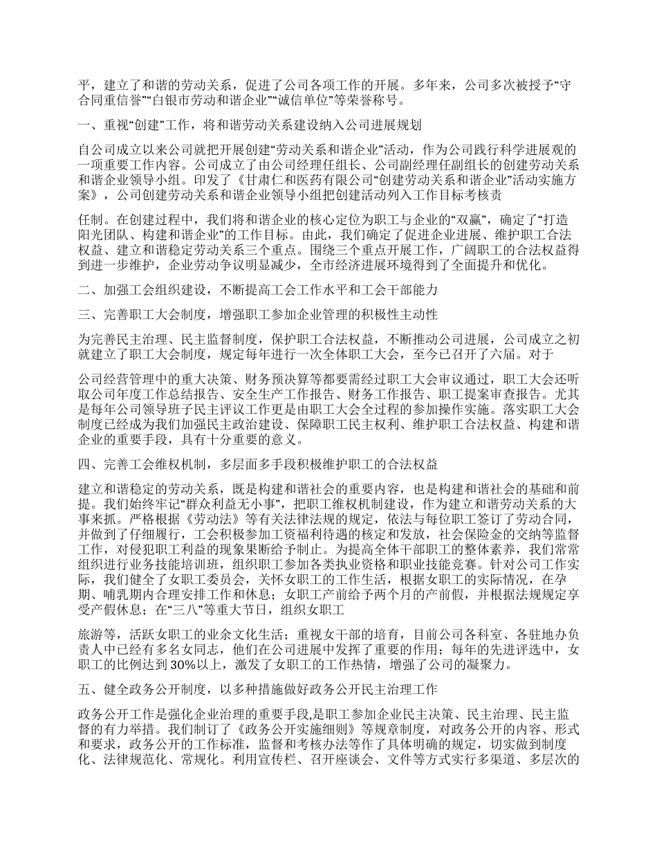 创建劳动关系和谐企业先进事迹材料_第2页