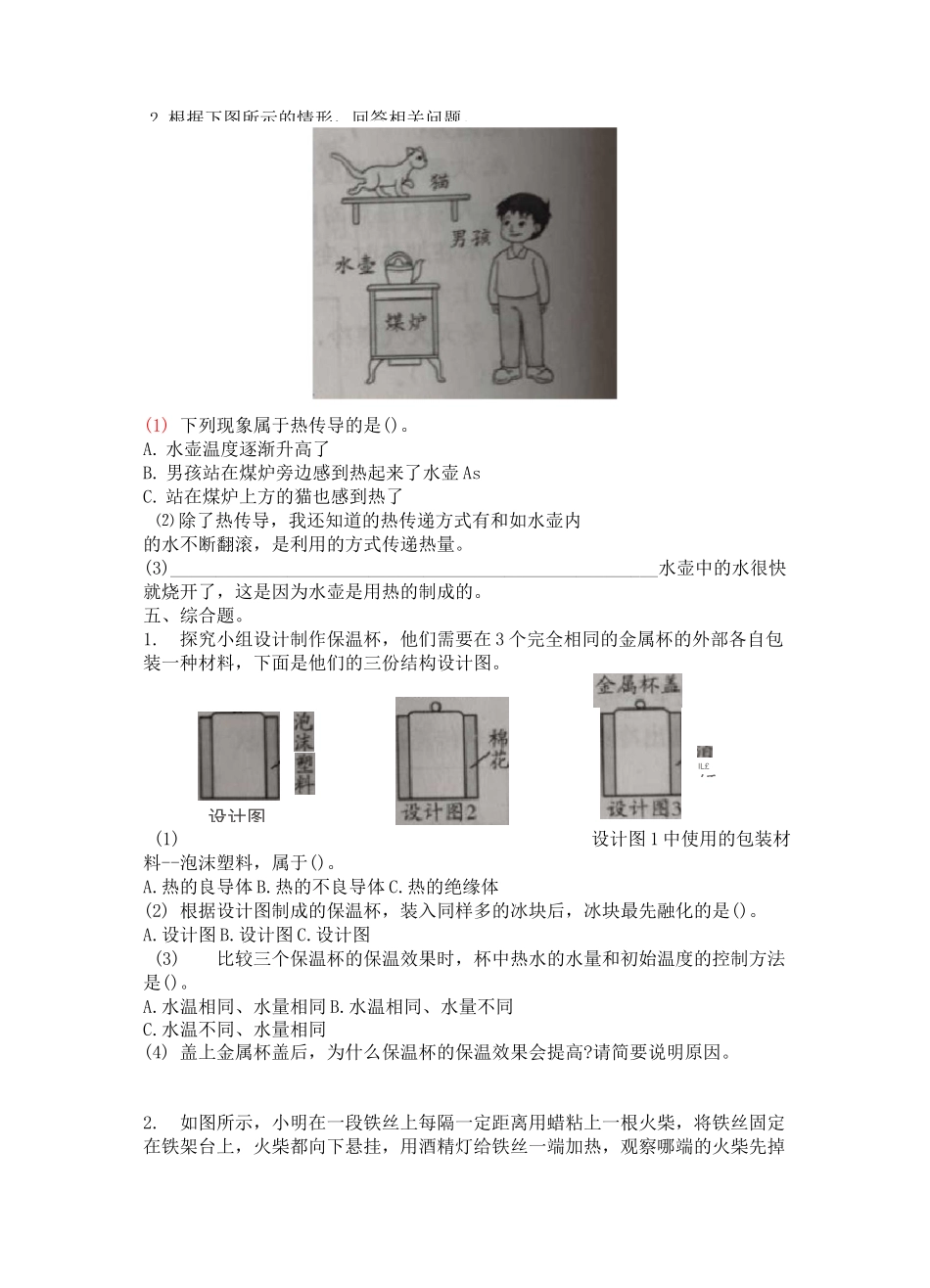 苏教版五年级上册科学第二单元热传递测试达标试卷_第3页