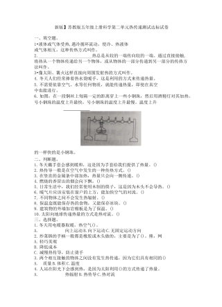 苏教版五年级上册科学第二单元热传递测试达标试卷