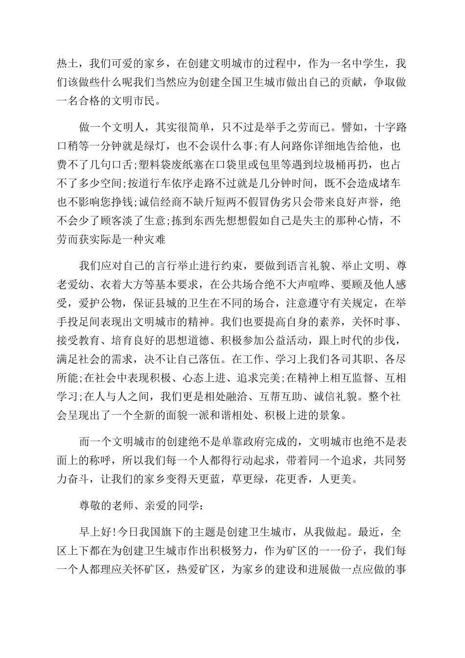 创建卫生城市600字演讲稿范文_第3页