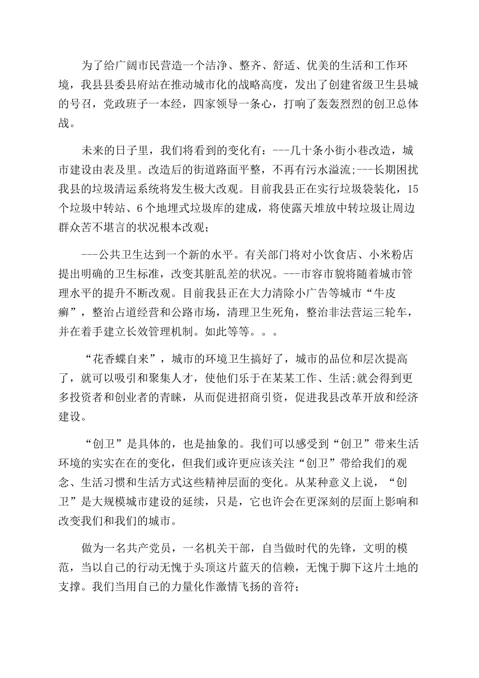 创建卫生城市的演讲稿范文doc关于创建卫生城市的演讲稿范文_第2页