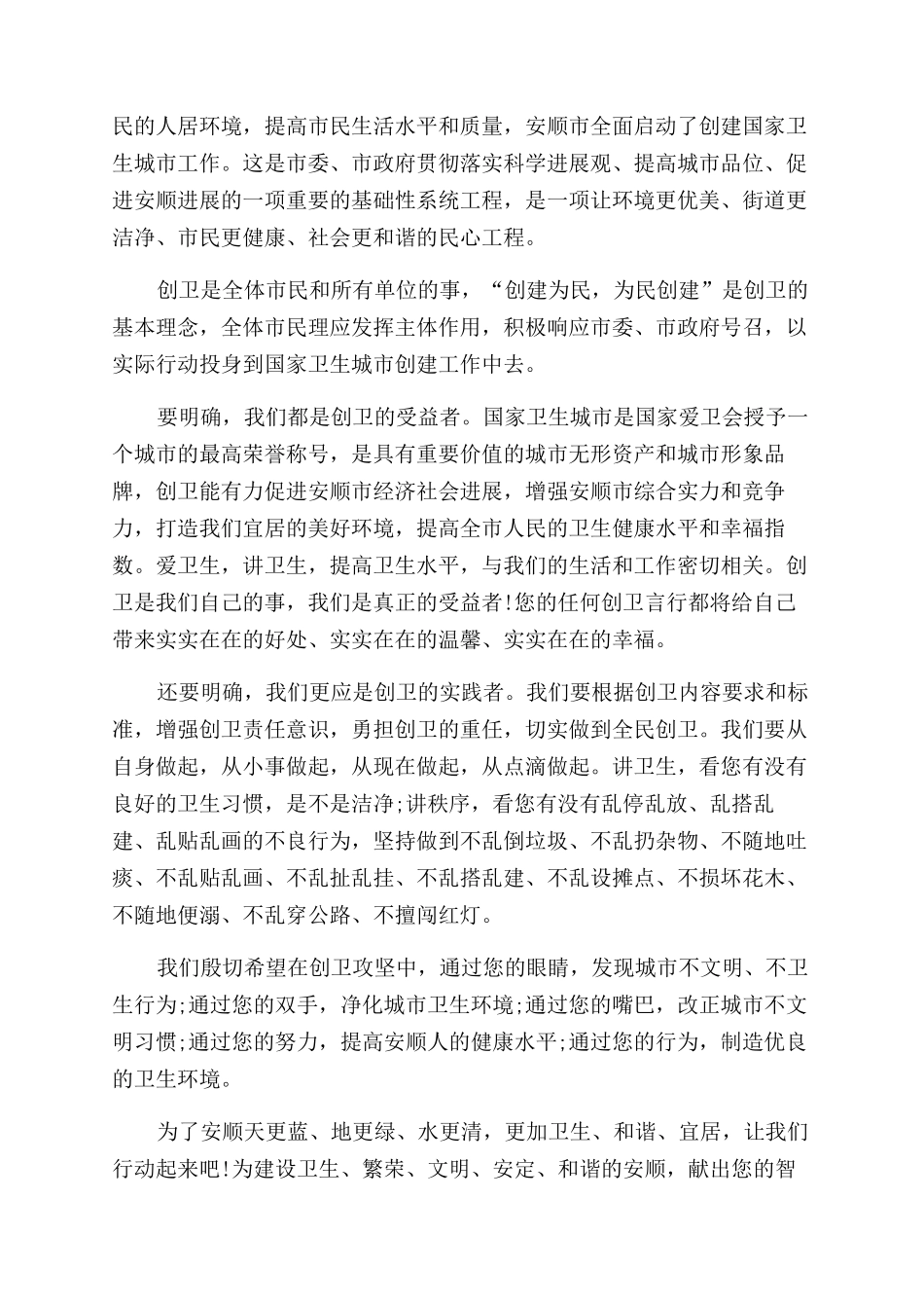 创建国家卫生城市致职工家属的一封信-致员工家属的一封信_第2页