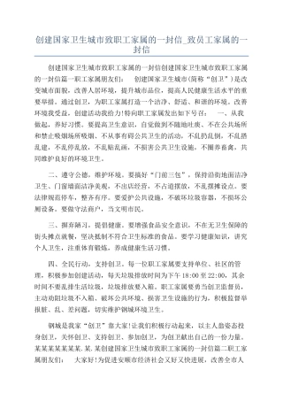 创建国家卫生城市致职工家属的一封信-致员工家属的一封信
