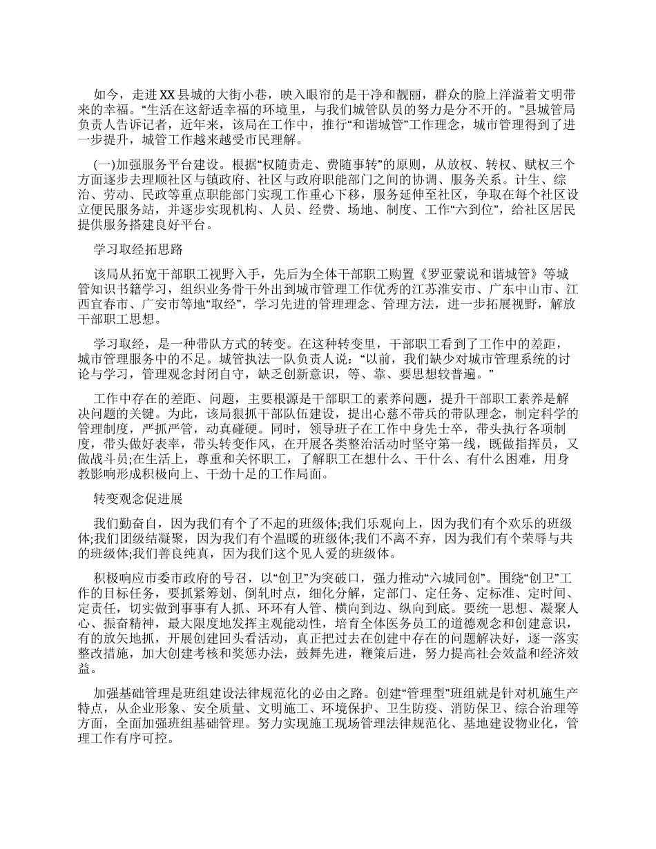 创建和谐城管工作报告_第1页