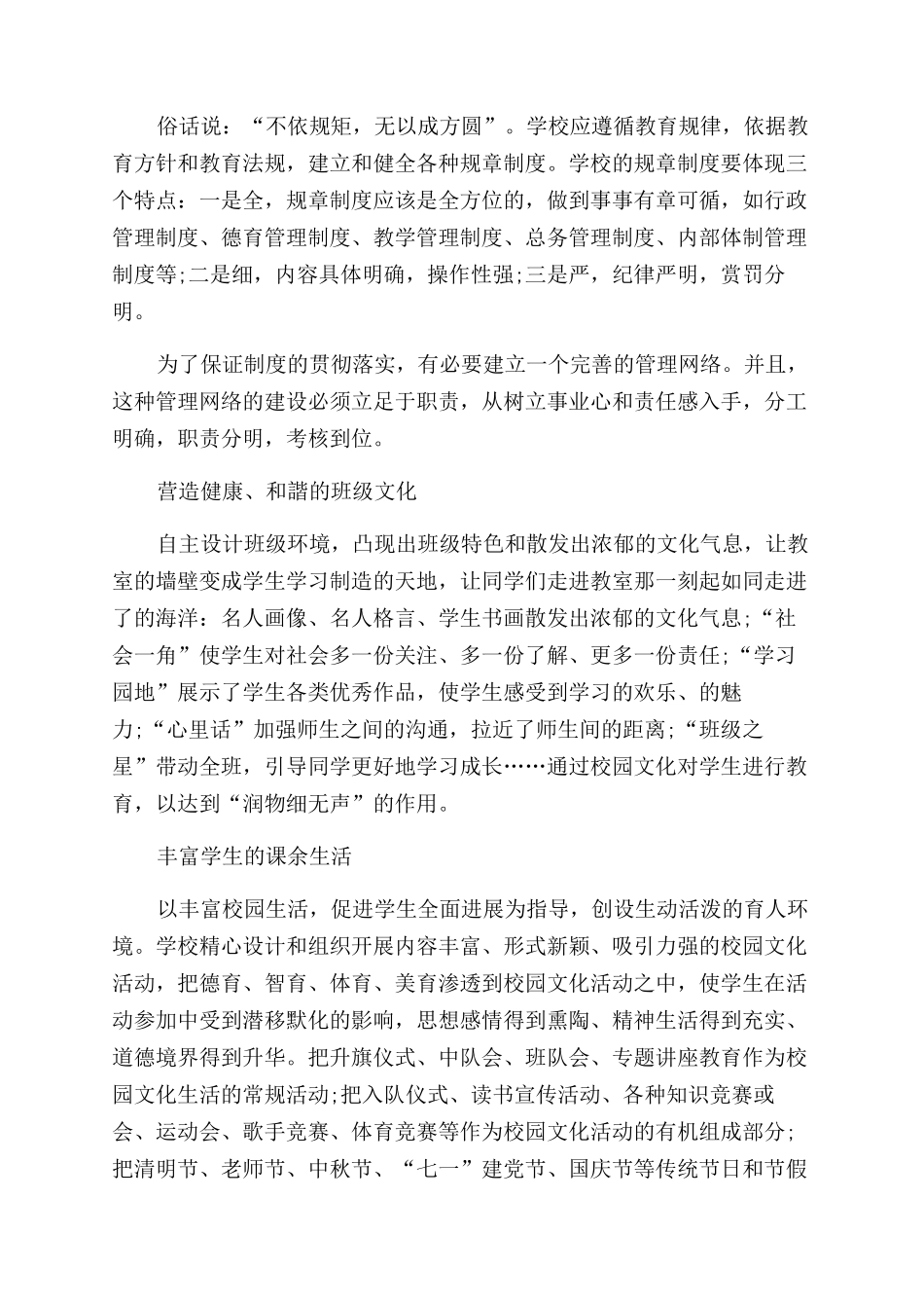 创建和谐校园文化推动学校教育事业发展_第2页