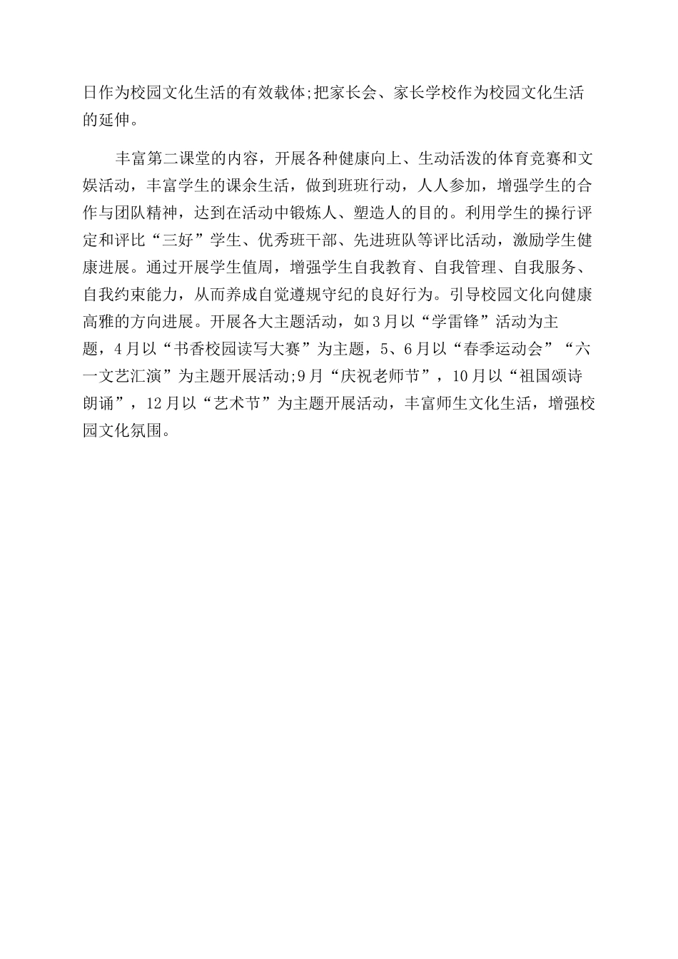 创建和谐校园文化推动学校教育事业发展_第3页