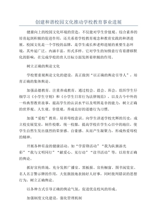 创建和谐校园文化推动学校教育事业发展