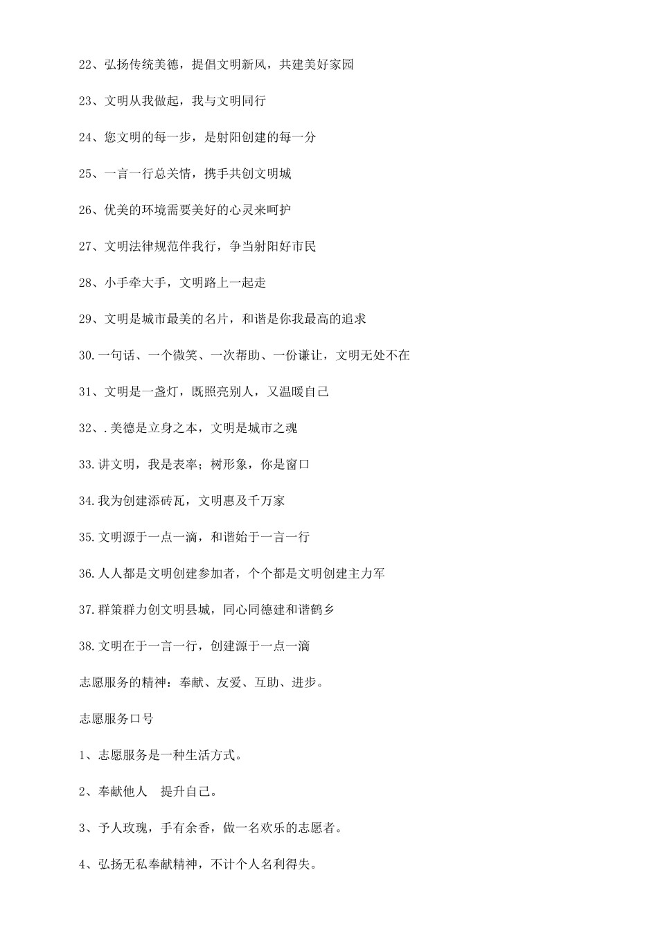 创建全国文明城市推进会_第2页
