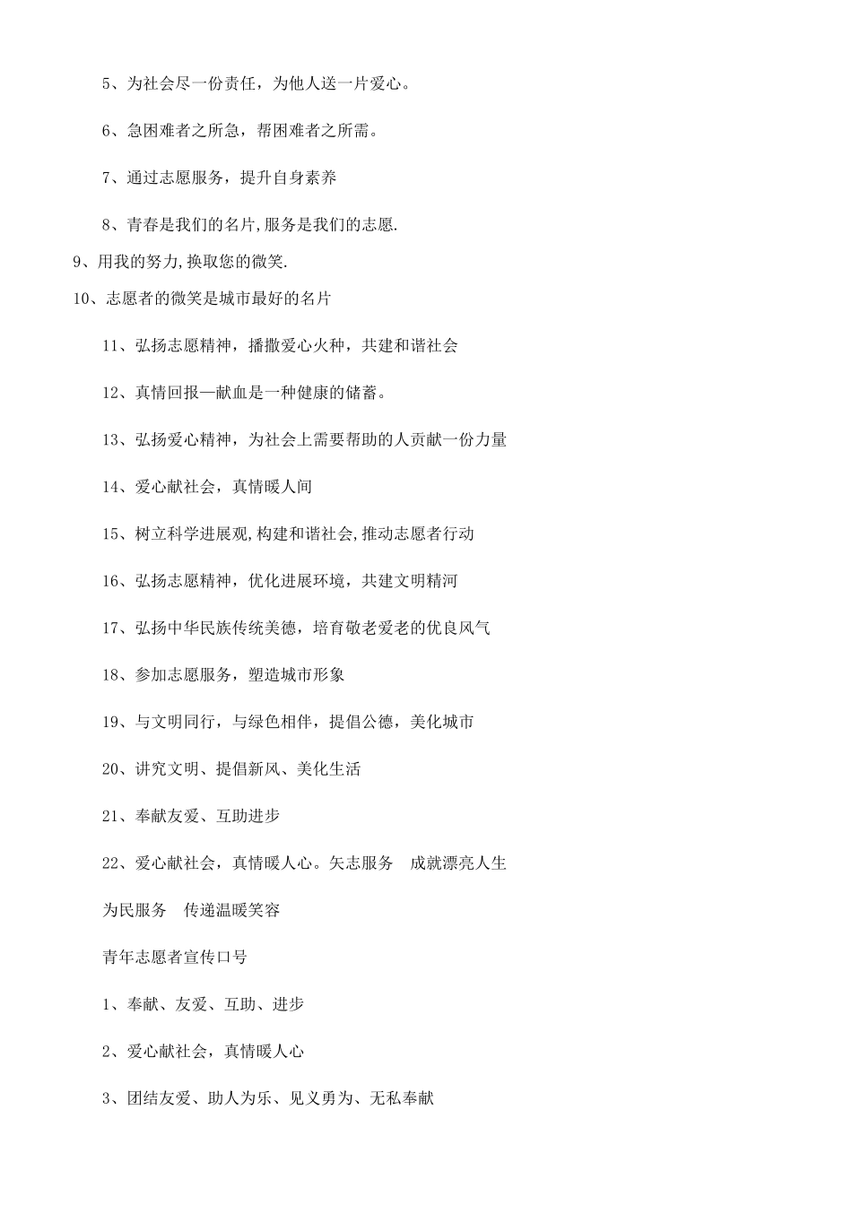 创建全国文明城市推进会_第3页