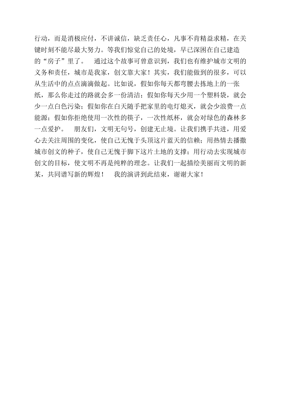 创建全国文明城市征文范文演讲_第2页