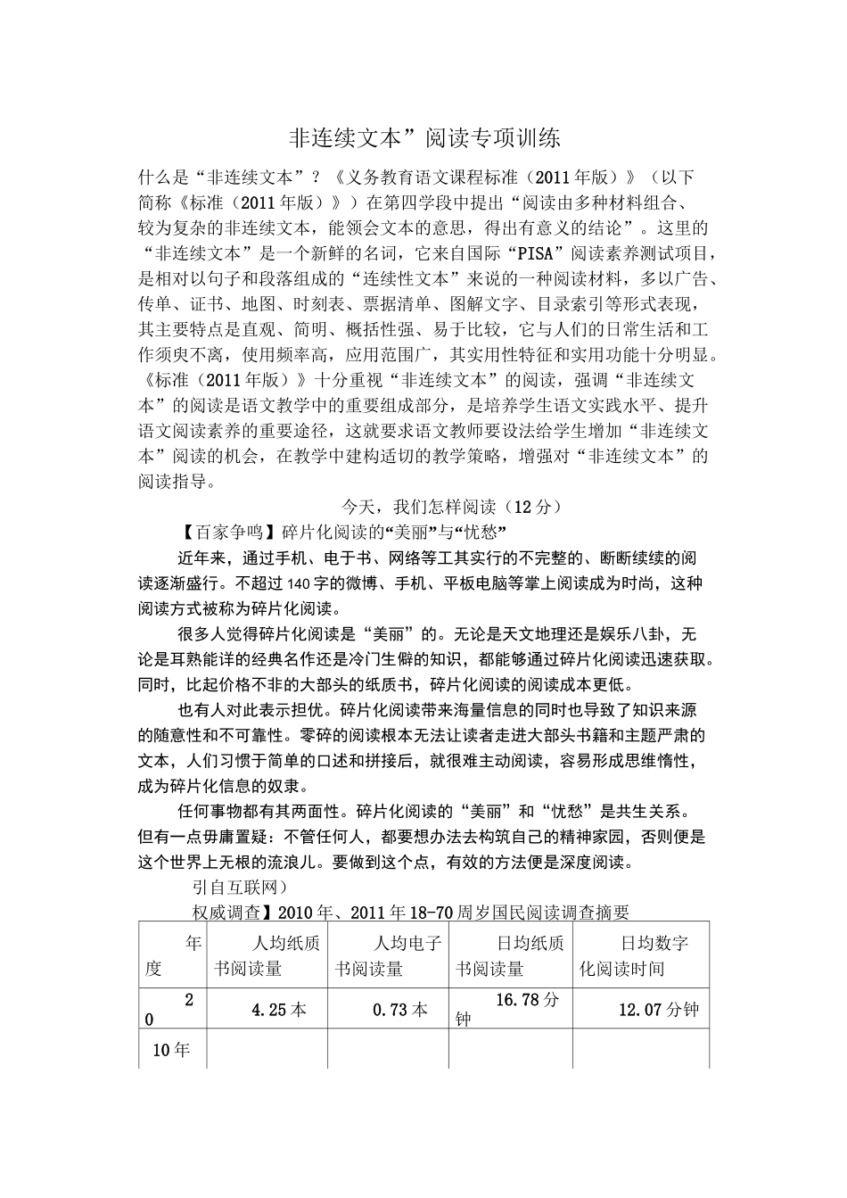 非连续文本阅读_第1页
