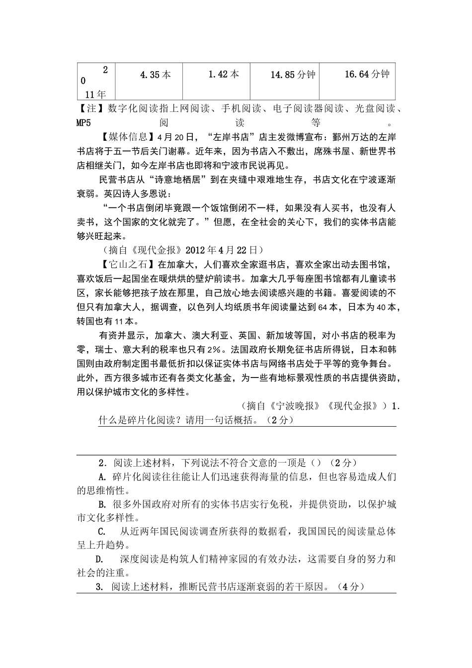 非连续文本阅读_第2页