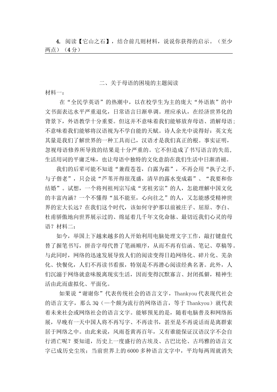 非连续文本阅读_第3页