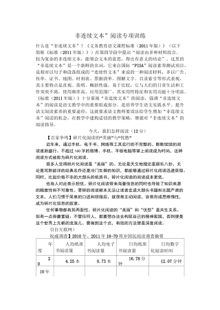 非连续文本阅读