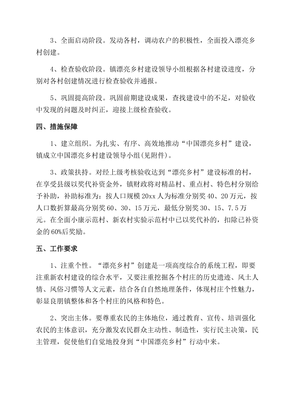 创建全国文明村镇实施方案_第2页