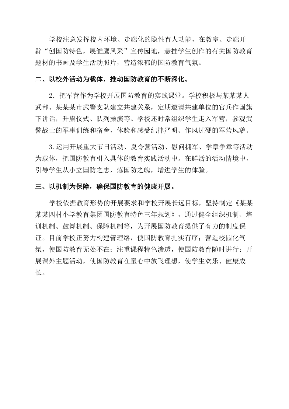创建国防教育特色促进学生快乐成长_第2页