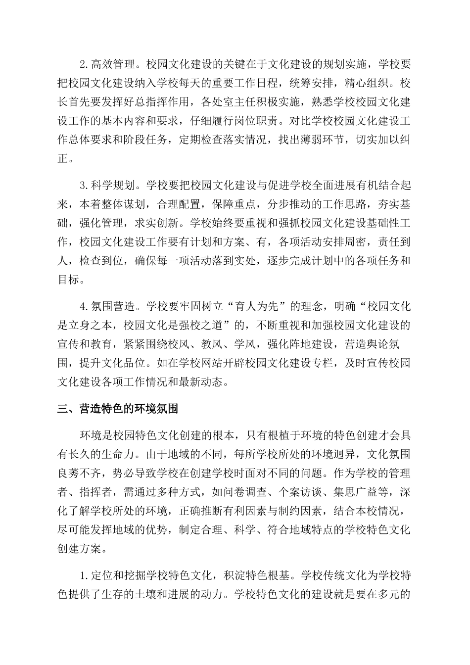 创建小学特色校园文化策略研究_第2页