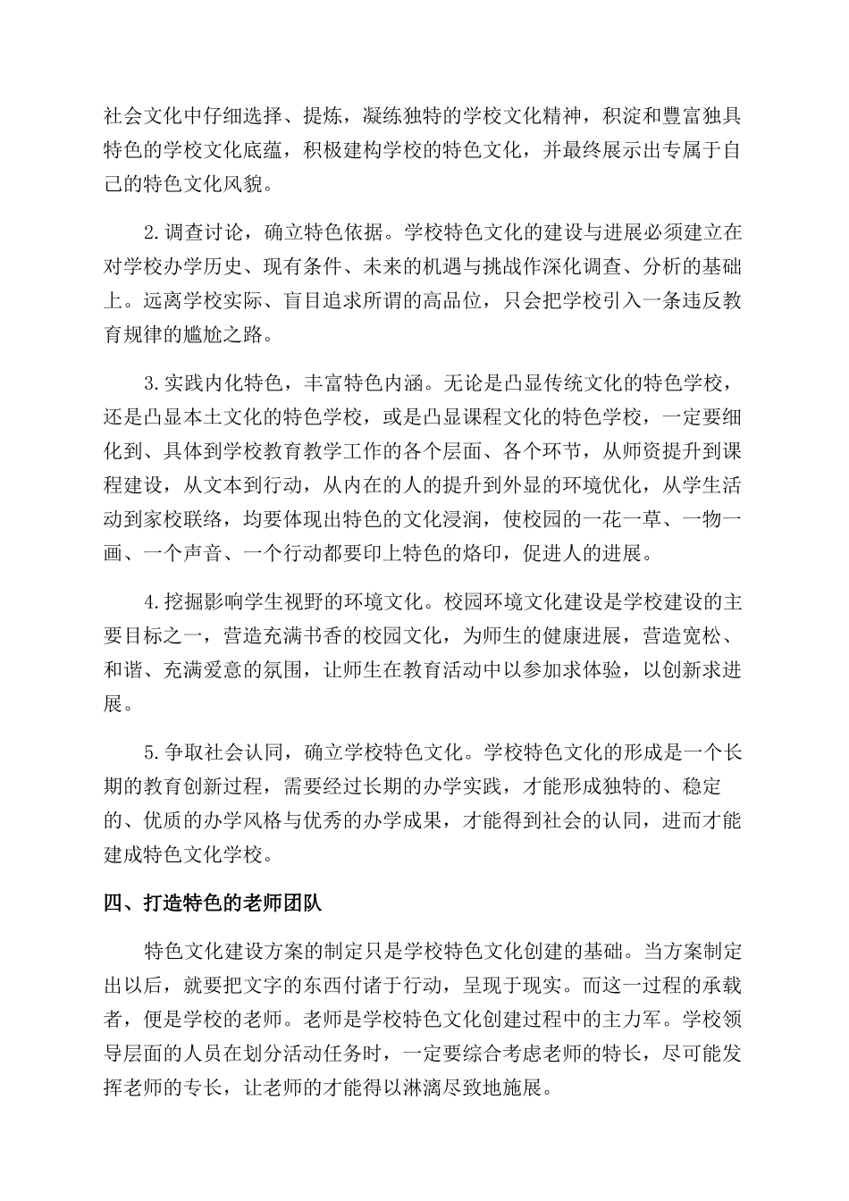 创建小学特色校园文化策略研究_第3页