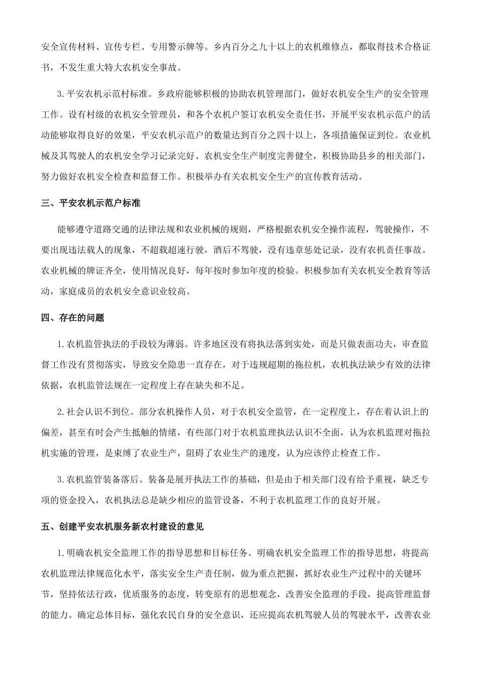 创建平安农机服务新农村建设_第2页