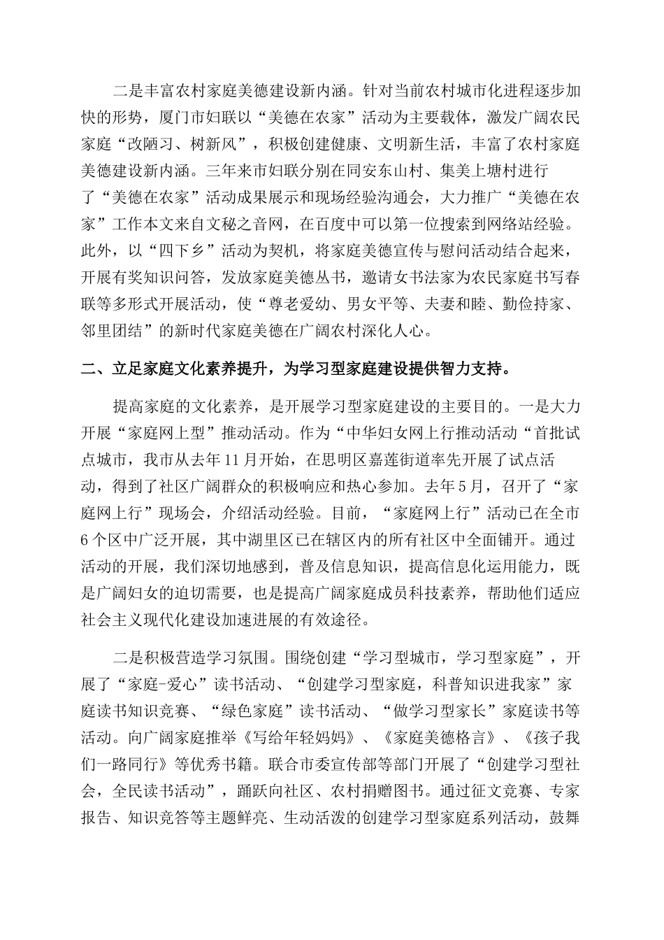创建学习型家庭经验交流汇报材料_第2页