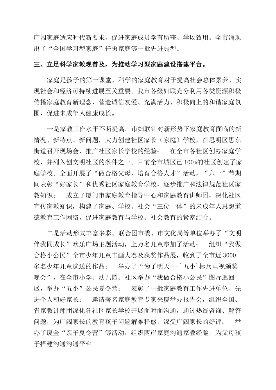 创建学习型家庭经验交流汇报材料_第3页