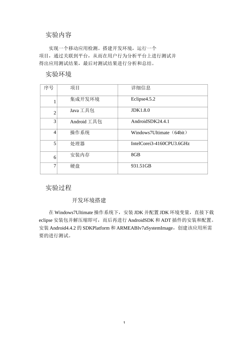 软件测试课程设计实验报告_第2页
