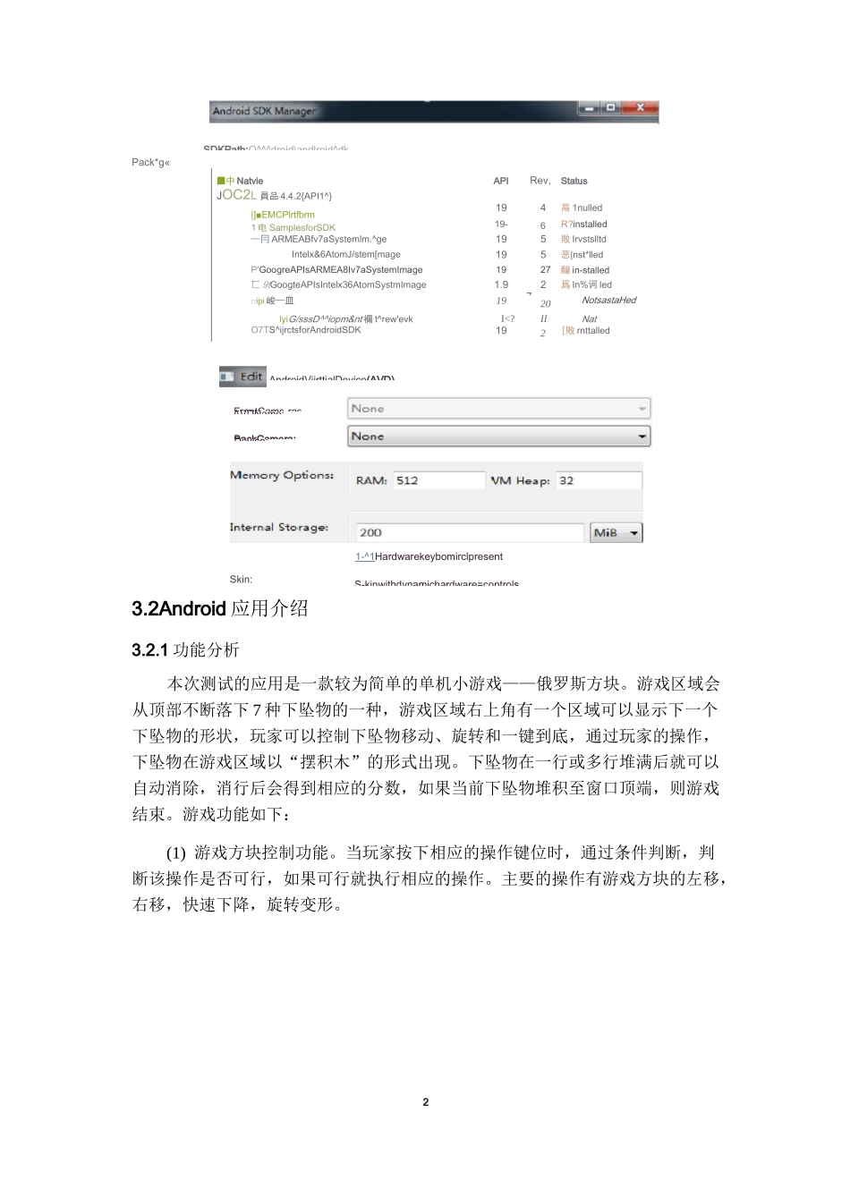软件测试课程设计实验报告_第3页