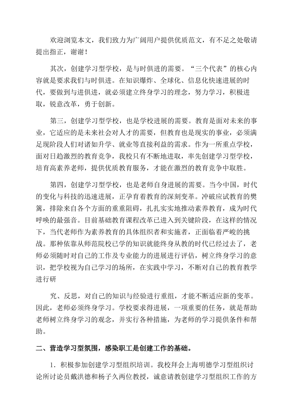 创建学习型学校工作汇报_第2页